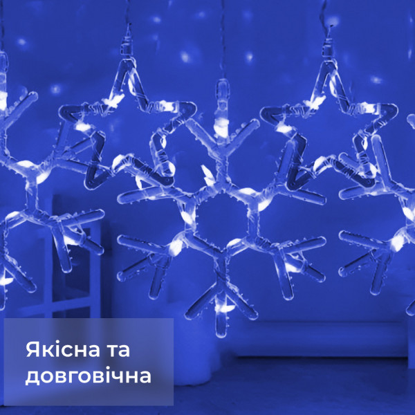 Гірлянда штора 3х0, 9м сніжинка зірка на 145 LED лампочок світлодіодна 10 шт Синій