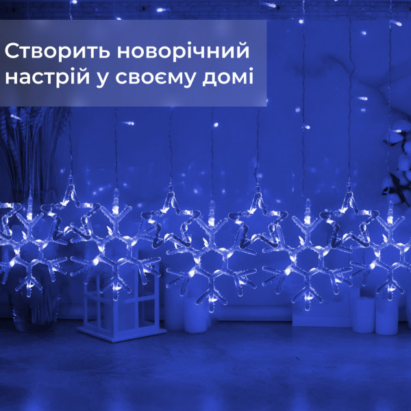 Гірлянда штора 3х0, 9м сніжинка зірка на 145 LED лампочок світлодіодна 10 шт Синій