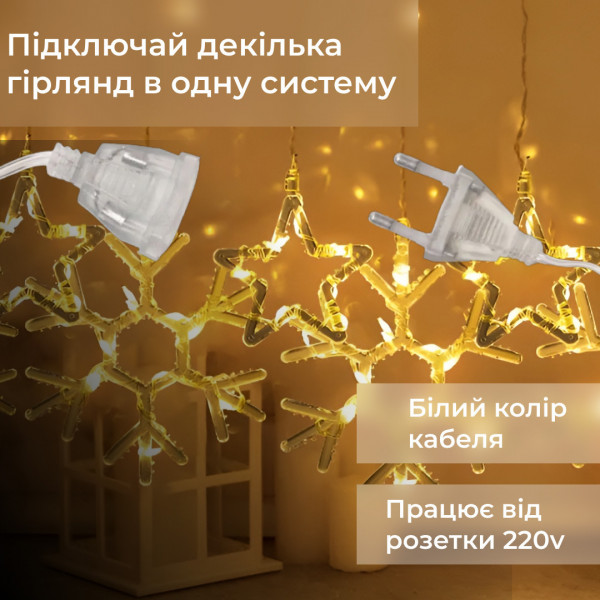 Гірлянда штора 3х0, 9м сніжинка зірка на 145 LED лампочок світлодіодна 10 шт Жовтий