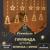 Гірлянда штора світлодіодна GarlandoPro зірка та ялинка 120LED 3х0,9м 8 режимів Жовтий