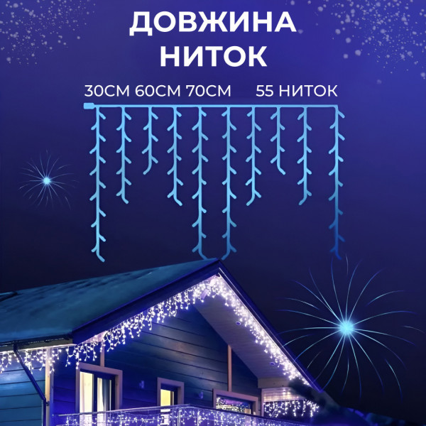 Гірлянда вуличний світлодіодний 200 LED 12 метрів білий дріт бахрома 55 ниток Синій