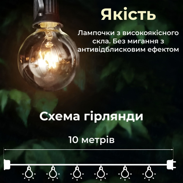 Вулична гірлянда лампочки GarlandoPro гірлянда вулична ретро світлодіодна 1733073Y G40 20LED 10m