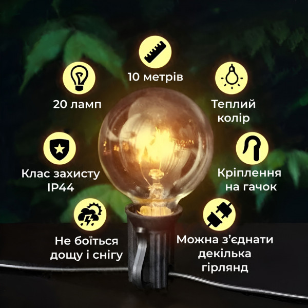 Вулична гірлянда лампочки GarlandoPro гірлянда вулична ретро світлодіодна 1733073Y G40 20LED 10m