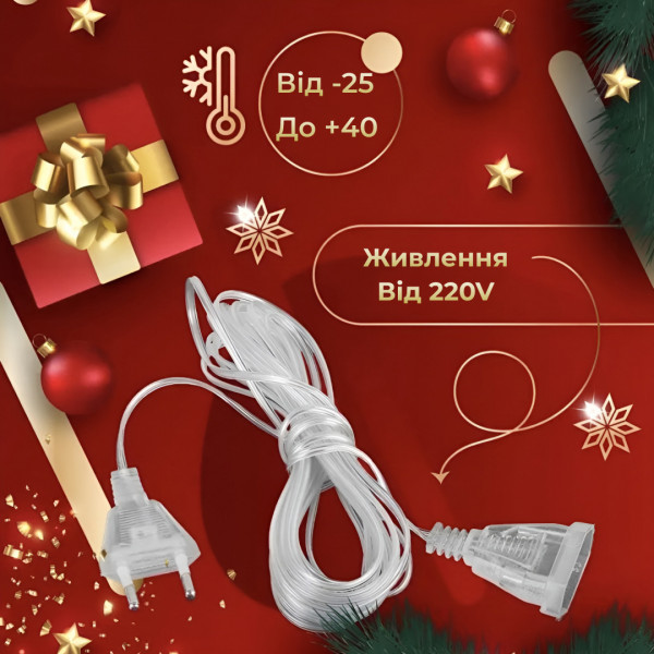 Удлинитель для гирлянд 5 метров прозрачная проволока 220V
