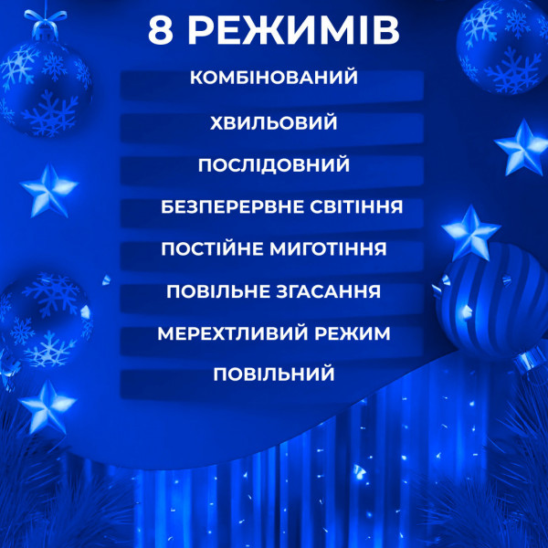 Гірлянда світлодіодна штора GarlandoPro 160LED 8 ліній 1,5х1,5 м