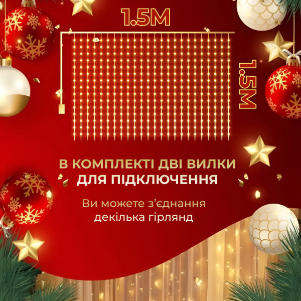 Гірлянда світлодіодна штора GarlandoPro 160LED 8 ліній 1,5х1,5 м Гірлянда на штору Жовтий
