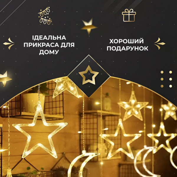 Гірлянда світлодіодна штора GarlandoPro зірка і місяць 108LED 3х0,9 м гірлянда зірка Жовтий