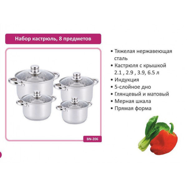 Набор кастрюль Benson BN-206 (емкость 2,1 л, 2,9 л, 3,9 л, 6,5 л)