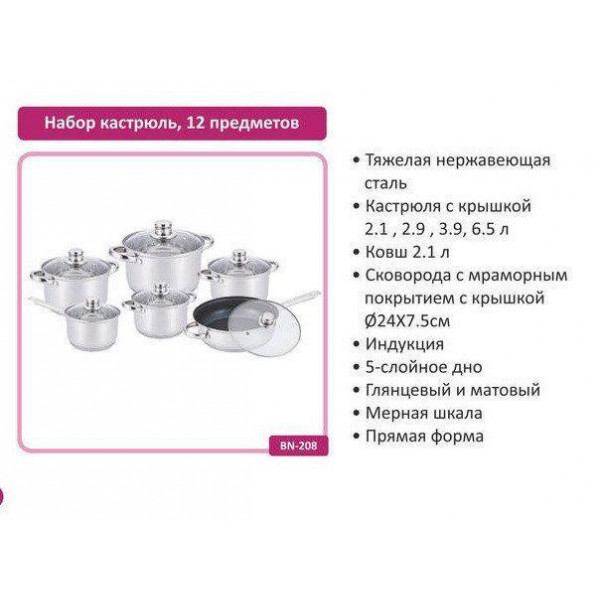 Набор посуды Benson BN-208 (емкость 2,1л, 2,1л, 2,9л, 3,9л, 6,5л, 3,4л)