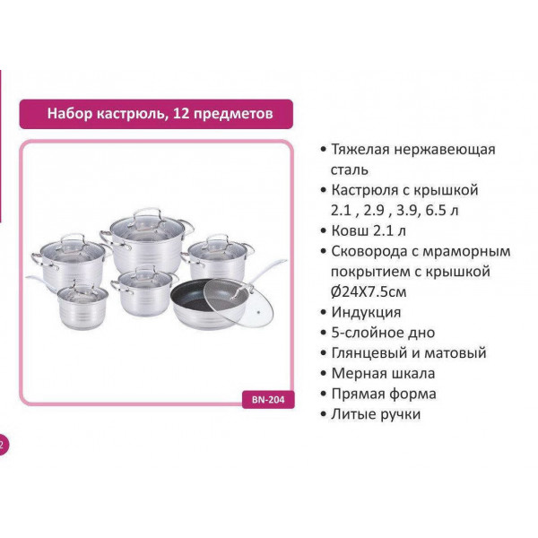 Набор посуды Benson BN-204 (емкость 2,1л, 2,1л, 2,9л, 3,9л, 6,5л, 3,4л)