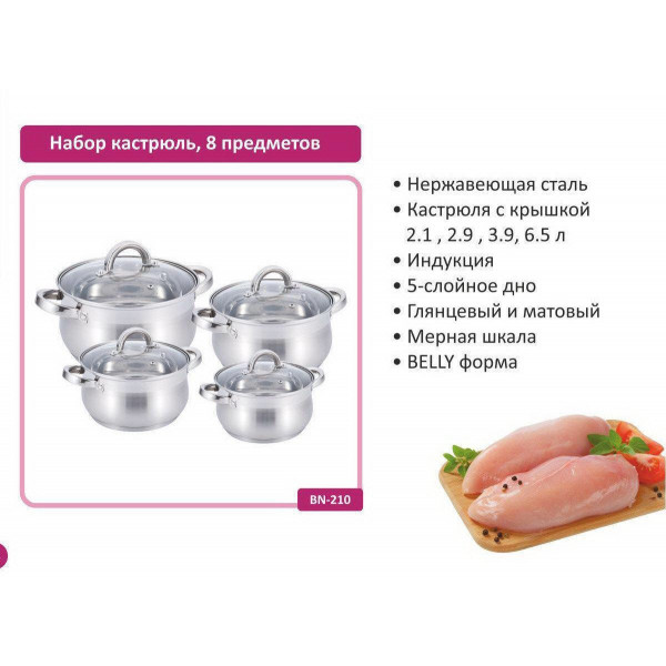 Набор кастрюль Benson BN-210 (емкость 2,1 л, 2,9 л, 3,9 л, 6,5 л)