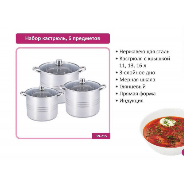 Набор кастрюль Benson BN-215 (емкость 11 л, 13 л, 16 л)