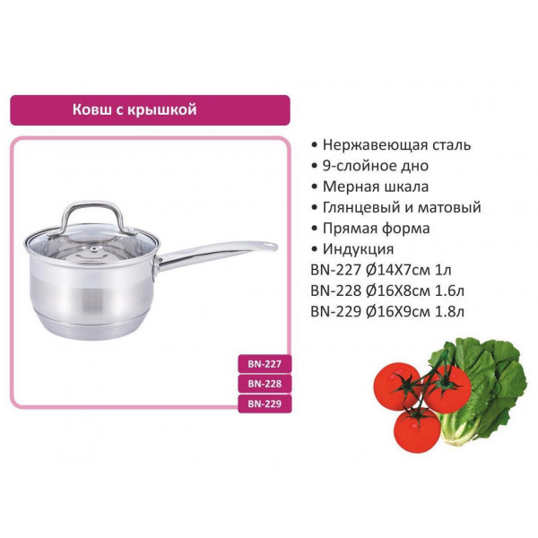 Ковшик Benson BN-229 (емкость 1.8 л) с крышкой