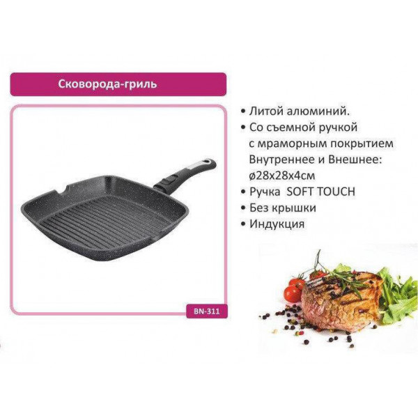 Сковорода-гриль со съемной ручкой Benson BN-311, 28 см