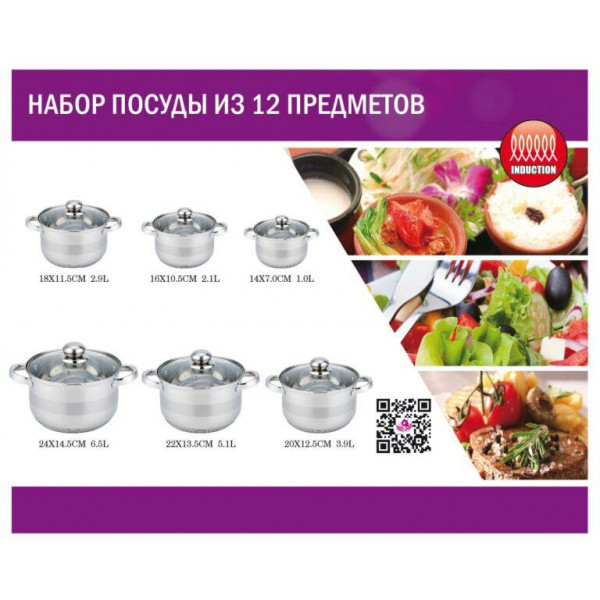 Набор посуды из нержавеющей стали Benson BN-296 (12 предметов)