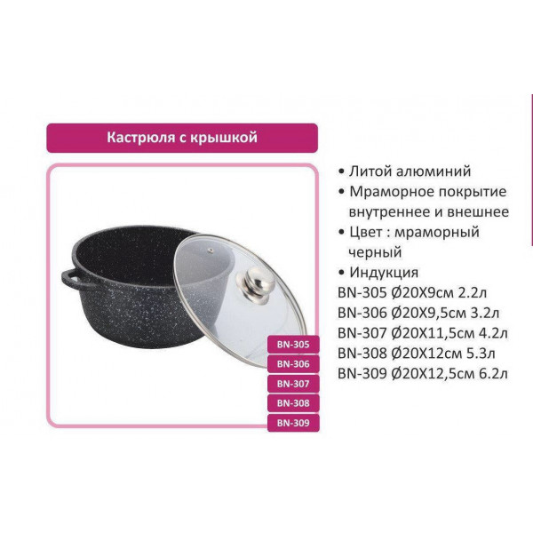 Кастрюля (казан) с мармуровым покрытием Benson BN-306 (емкость 3.2 л)