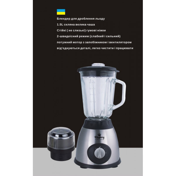 Блендер стационарный кофемолка Kingberg KB-2052