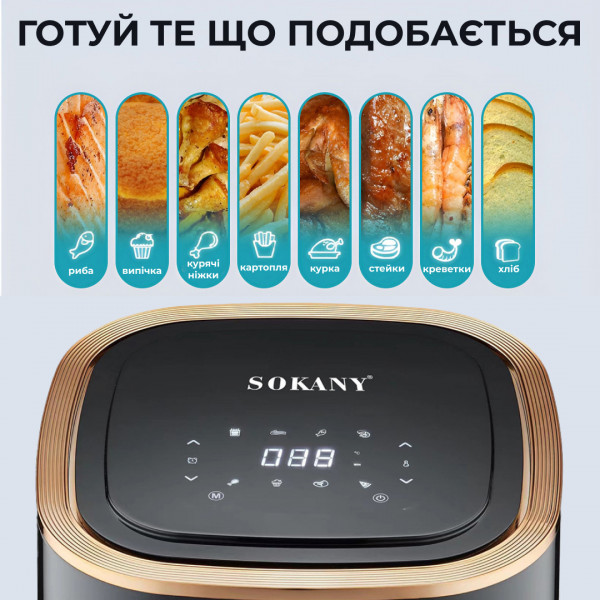 Аерофритюрниця Sokany SK-10014, 1200 Вт, 4.8 л, сенсорна, безмасляна