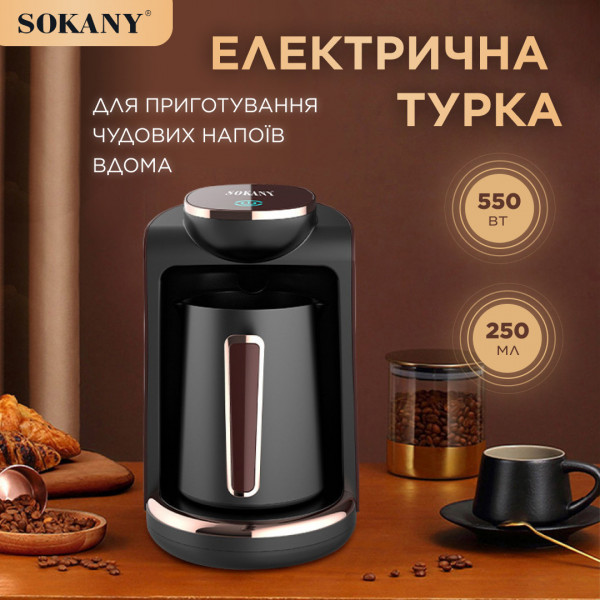 Кавоварка електрична 250 (мл) для дому та офісу Sokany кавомашина побутова електрокавоварка kofevarka