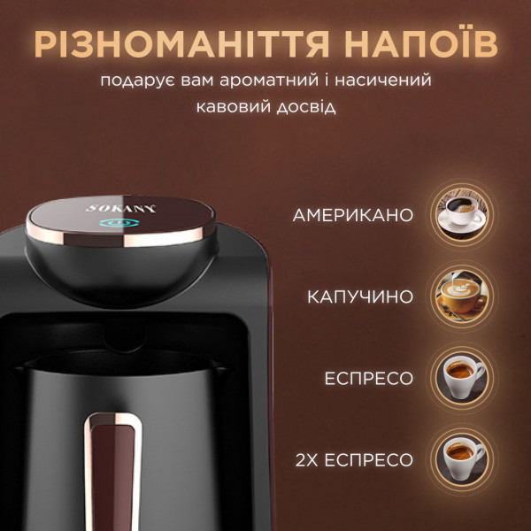 Кавоварка електрична 250 (мл) для дому та офісу Sokany кавомашина побутова електрокавоварка kofevarka