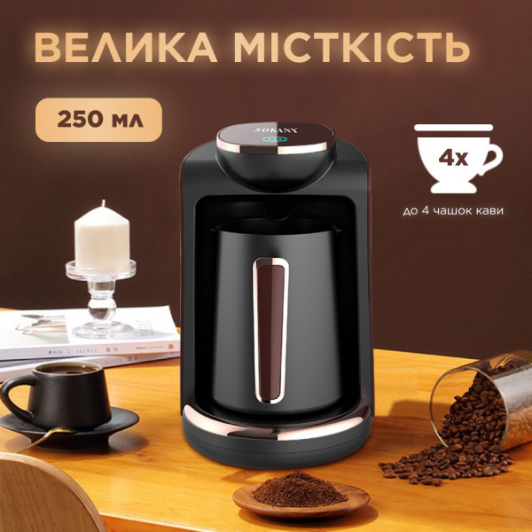 Кавоварка електрична 250 (мл) для дому та офісу Sokany кавомашина побутова електрокавоварка kofevarka