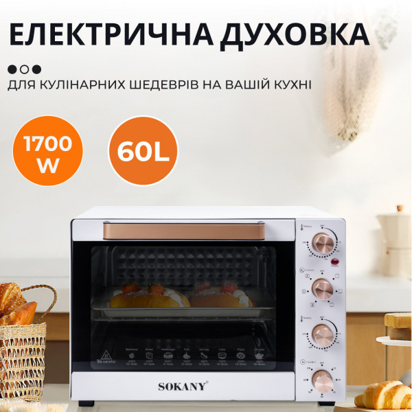 Настільна електродуховка для дому 60 л електропіч, духова піч Sokany 1700 Вт