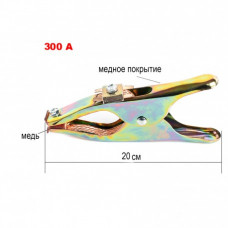 Клема маси 300A мідь довжина 20 см