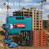 Шуруповерт MAKITA 24V Бесщеточный + 2 АКБ 4Ah + Металлический патрон + Набор инструментов 53 в 1