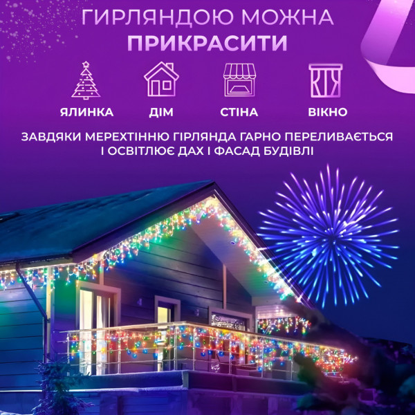 Гірлянда Бахрома 3*0,7, 144 ламп (провід силікон чорний) Мультиколор Вулична 