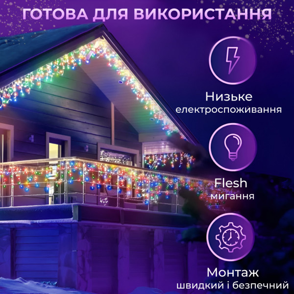 Гірлянда Бахрома 3*0,7, 144 ламп (провід силікон чорний) Мультиколор Вулична 