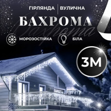 Гірлянда Бахрома 3*0,7 144 ламп (провід силікон чорний) Білий Вулична 