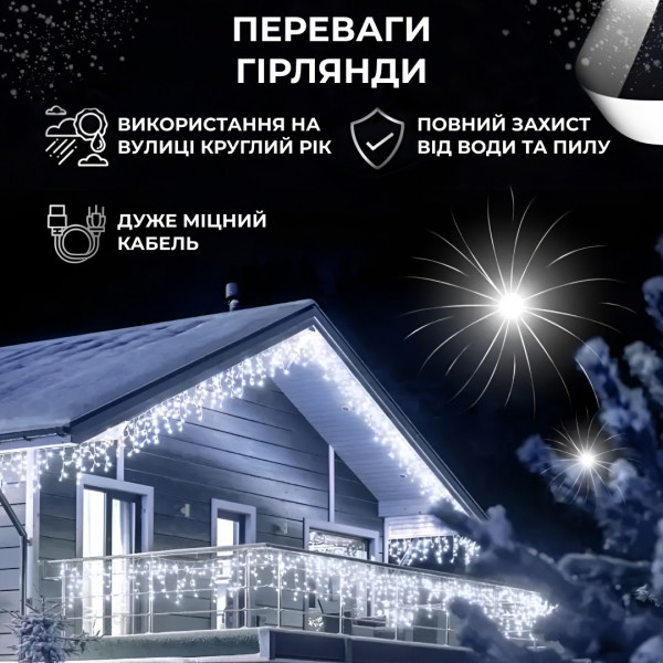 Гірлянда Бахрома 3*0,7 144 ламп (провід силікон чорний) Білий Вулична 