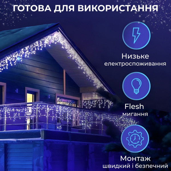 Гірлянда Бахрома 3*0,7  100 ламп (провід силікон чорний) вулична 