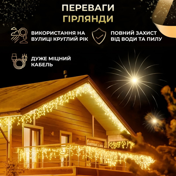 Гірлянда Бахрома 3*0,7, 100 лампи (провід силікон чорний) Теплий білий Вулична