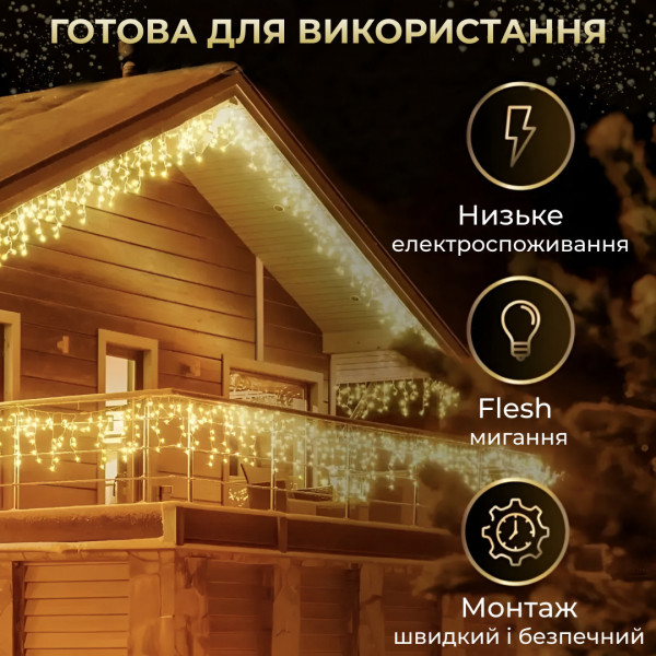 Гірлянда Бахрома 3*0,7, 100 лампи (провід силікон чорний) Теплий білий Вулична