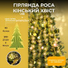 Світлодіодна гірлянда Роса “Конський хвіст“ 2м 10 ниток USB+Батарейка  колір теплий 